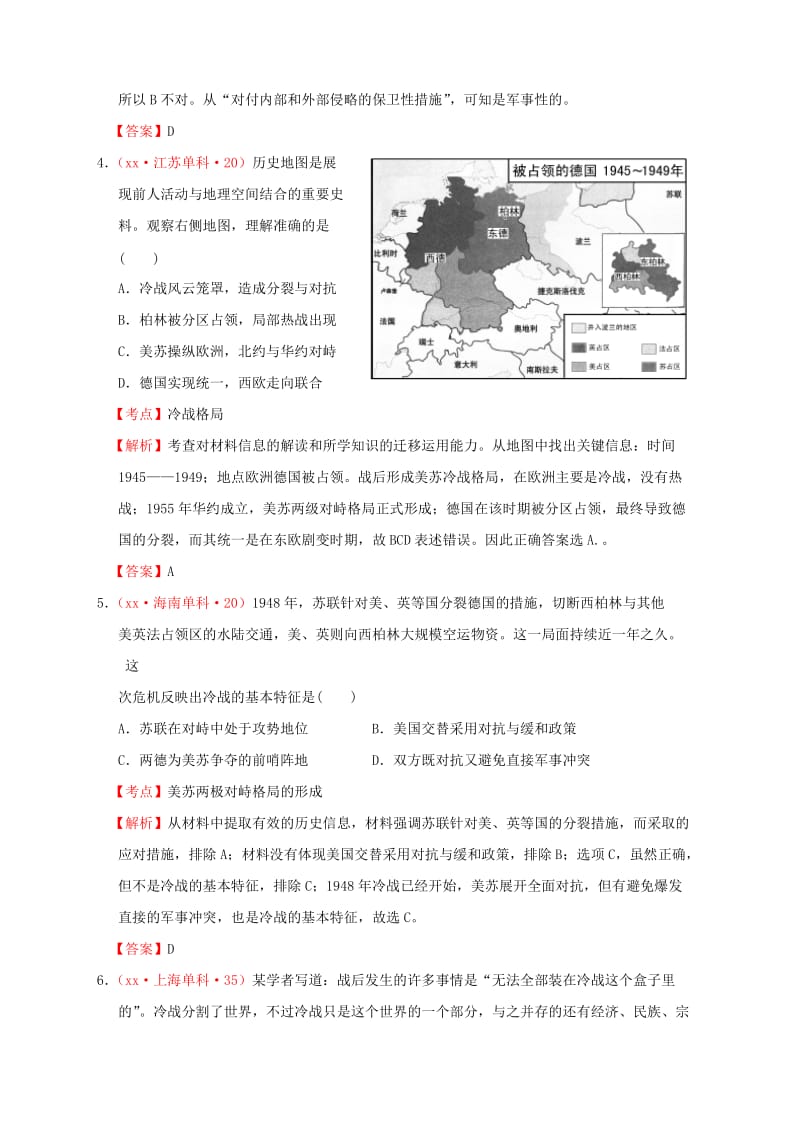 2019-2020年高中历史真题分课汇编 第25课 两极世界的形成（含解析）新人教版必修1.doc_第2页