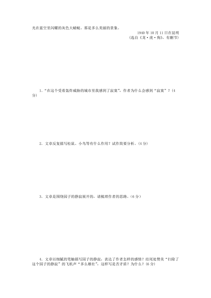 2019-2020年高一暑假作业语文试题8.8 含答案.doc_第2页