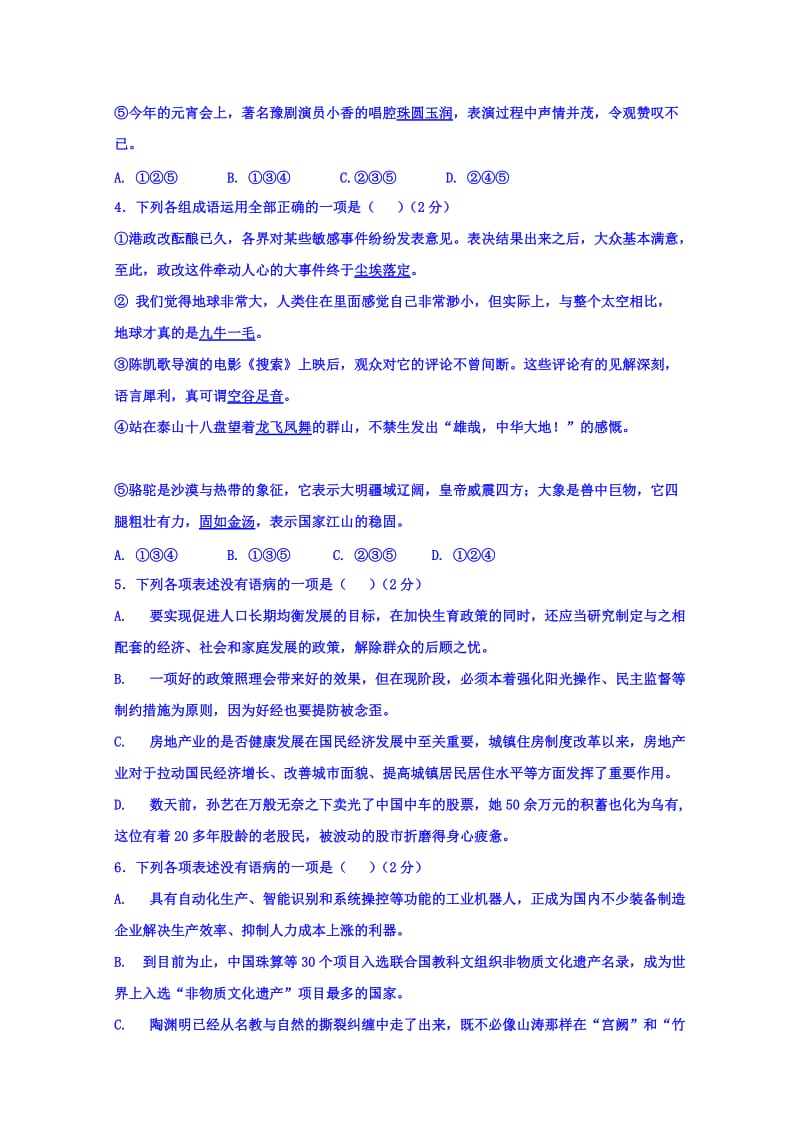 2019-2020年高二9月月考（第一次月考）语文试题 含答案.doc_第2页