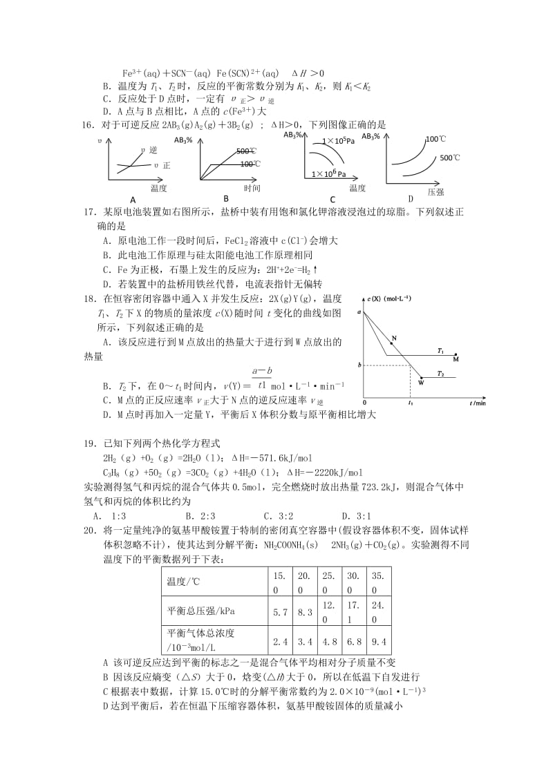 2019-2020年高三化学上学期第一次测试试题.doc_第3页