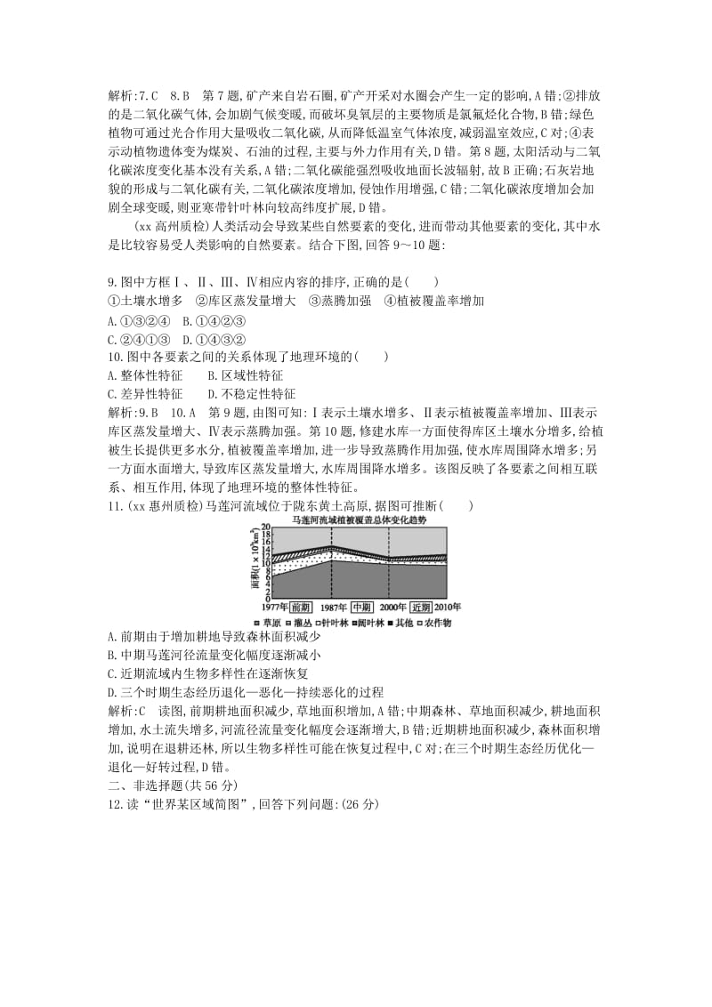 2019-2020年高考地理大一轮复习 第三单元 第2课时 地理环境的整体性、圈层相互作用案例分析课后训练.doc_第3页