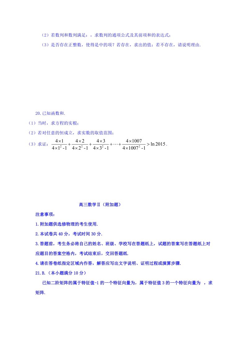2019-2020年高三上学期周练12.29数学试题含答案.doc_第3页