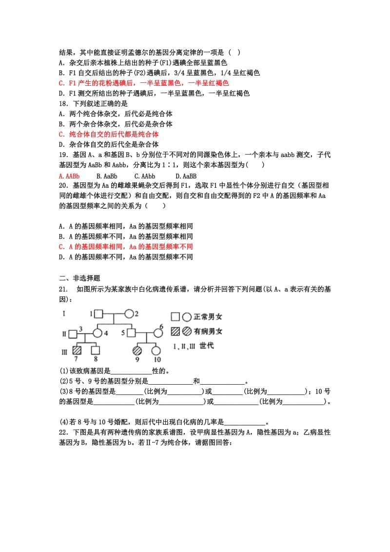 2019-2020年高三上学期生物周练试卷（重点班9.18） 含答案.doc_第3页