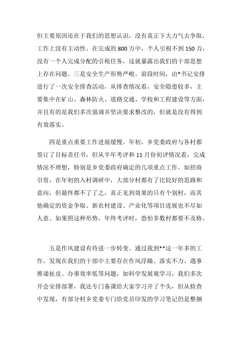 乡党委书记在20XX年度责任目标推进会上的讲话.doc_第2页