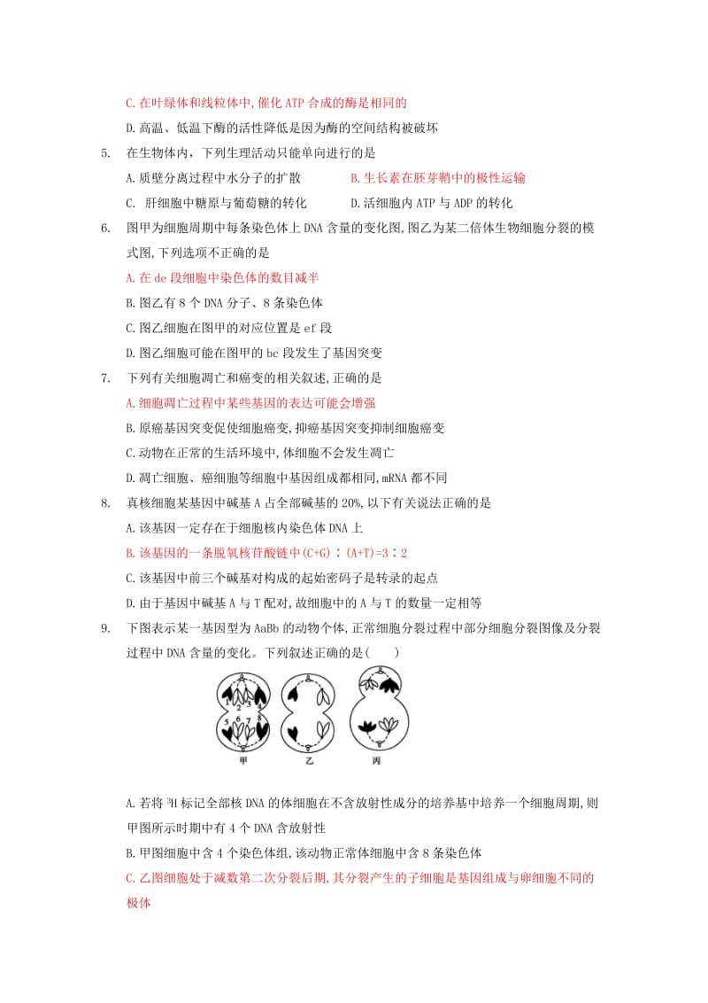 2019-2020年高三起点考试模拟检测生物 含答案.doc_第2页