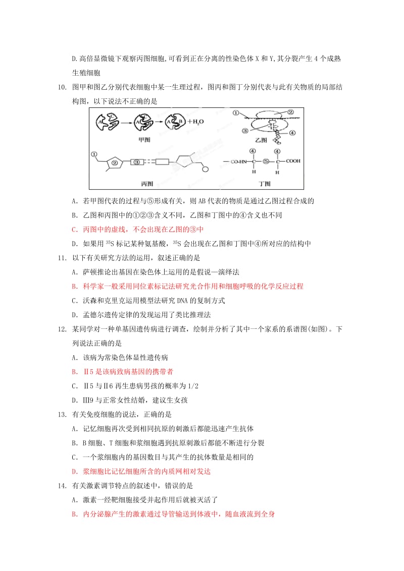 2019-2020年高三起点考试模拟检测生物 含答案.doc_第3页