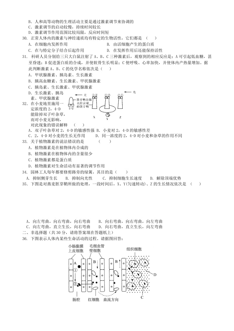 2019-2020年高二生物上学期期中试题（必修）新人教版.doc_第3页