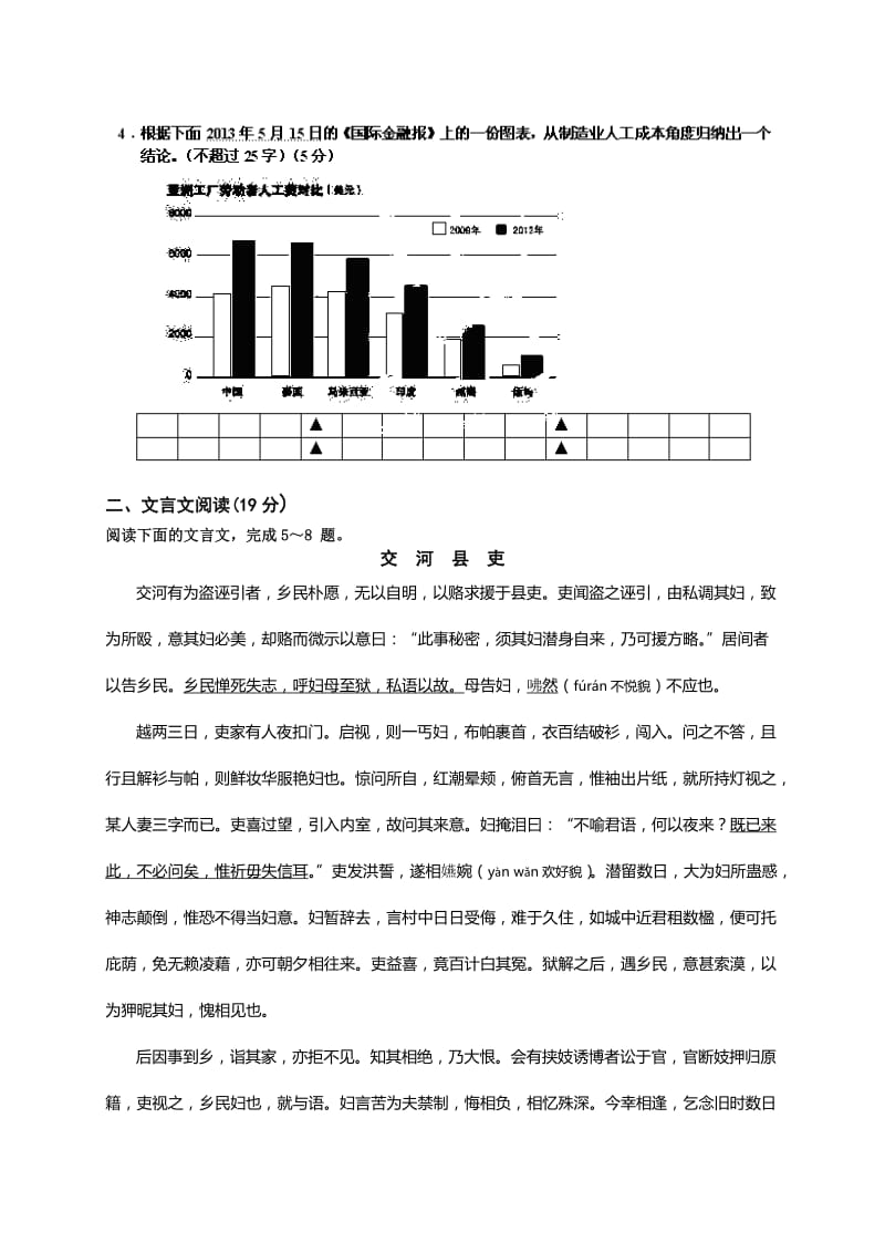 2019-2020年高三第一次调研考试语文试题含答案.doc_第2页