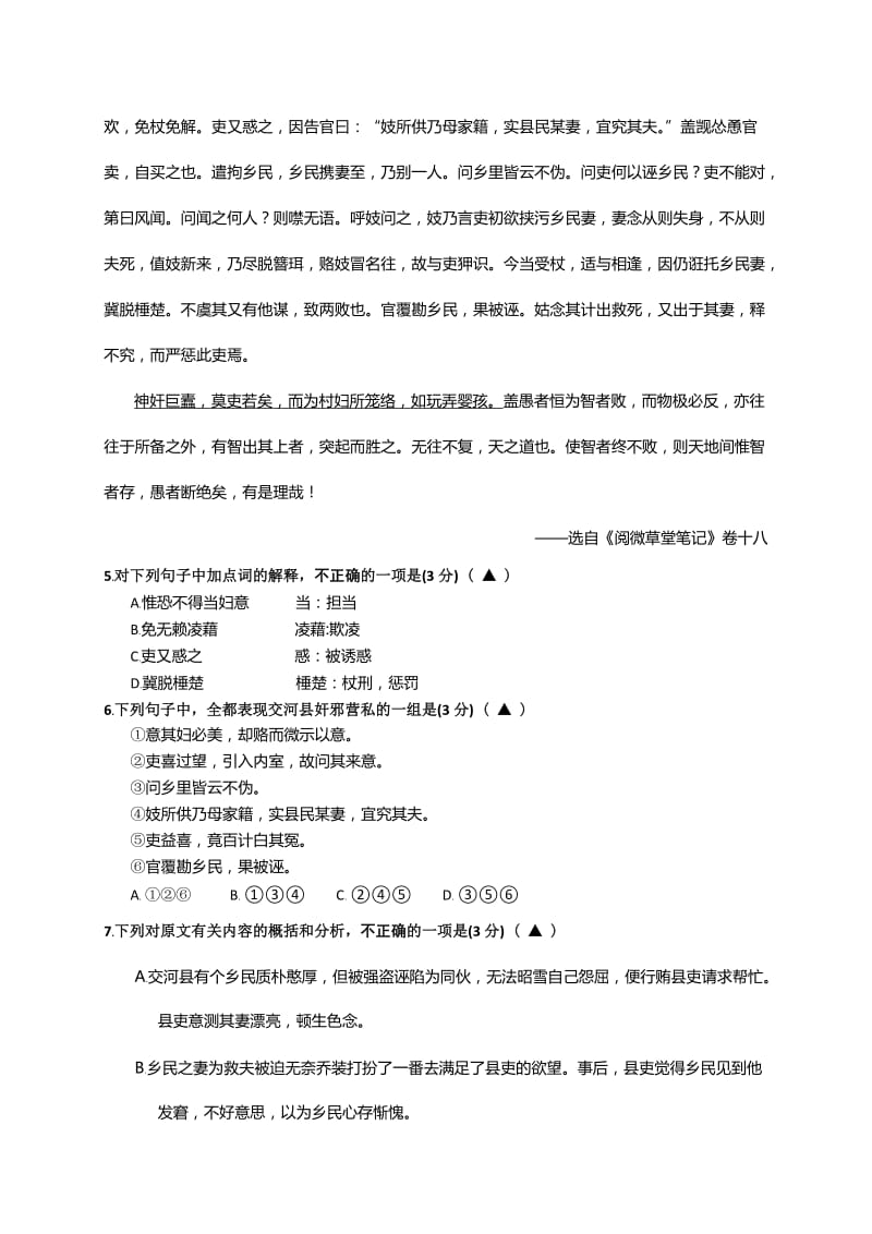 2019-2020年高三第一次调研考试语文试题含答案.doc_第3页