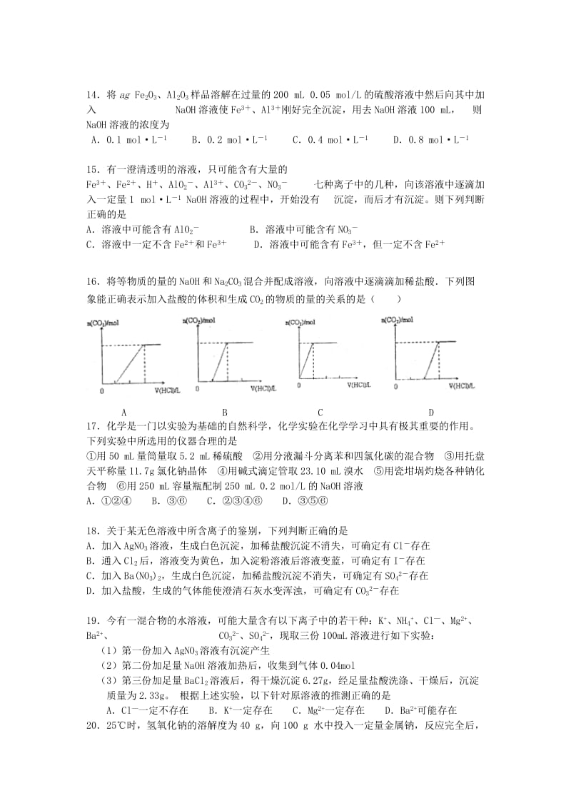 2019-2020年高三化学10月第二次月考试题新人教版.doc_第3页