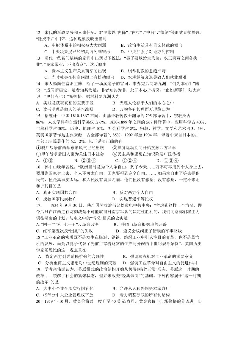 2019-2020年高二下学期第二次阶段考试文综历史试题 含答案.doc_第1页