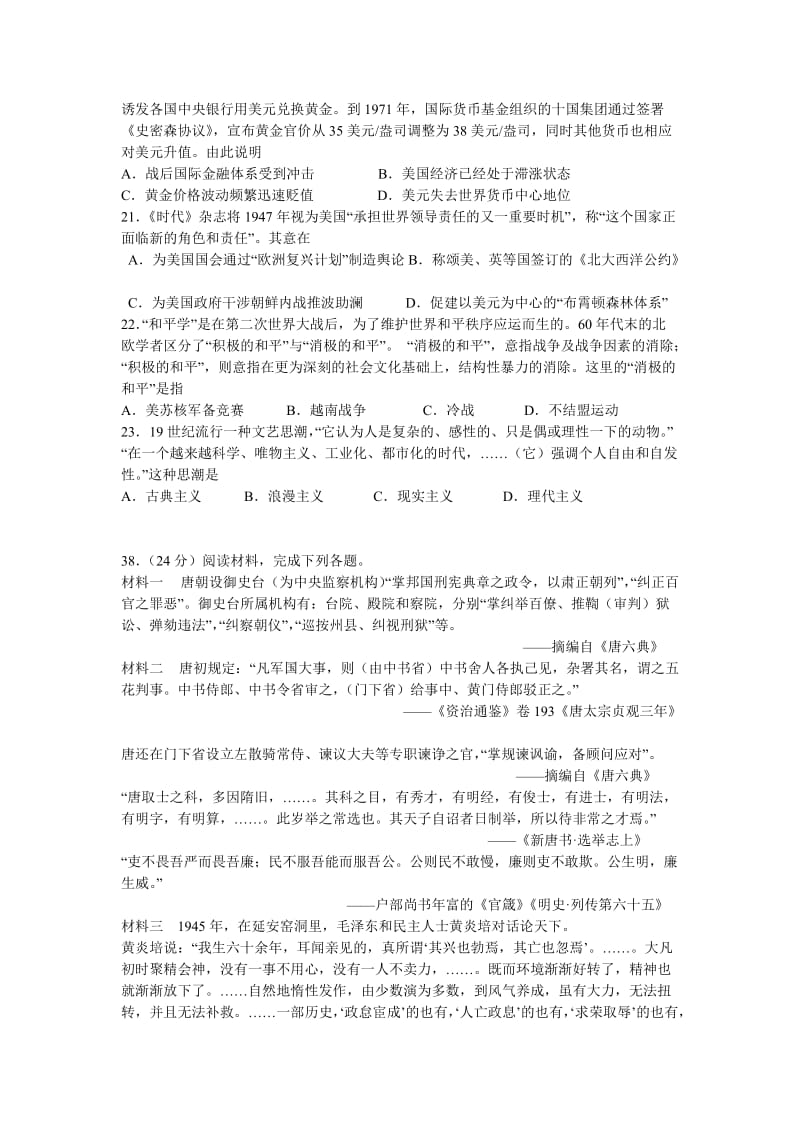 2019-2020年高二下学期第二次阶段考试文综历史试题 含答案.doc_第2页