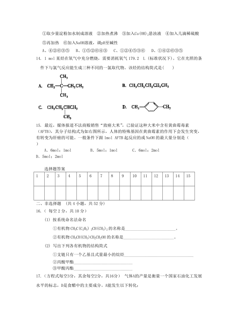 2019-2020年高中化学 第一至第三章测试题 新人教版选修5.doc_第3页