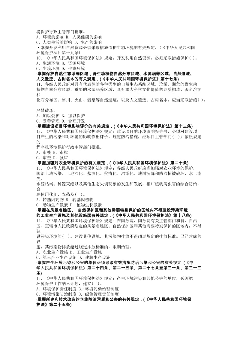 法律法规习题.docx_第2页