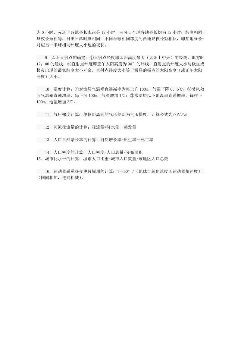 2019-2020年高考地理答题要点 地理计算专题.doc_第2页