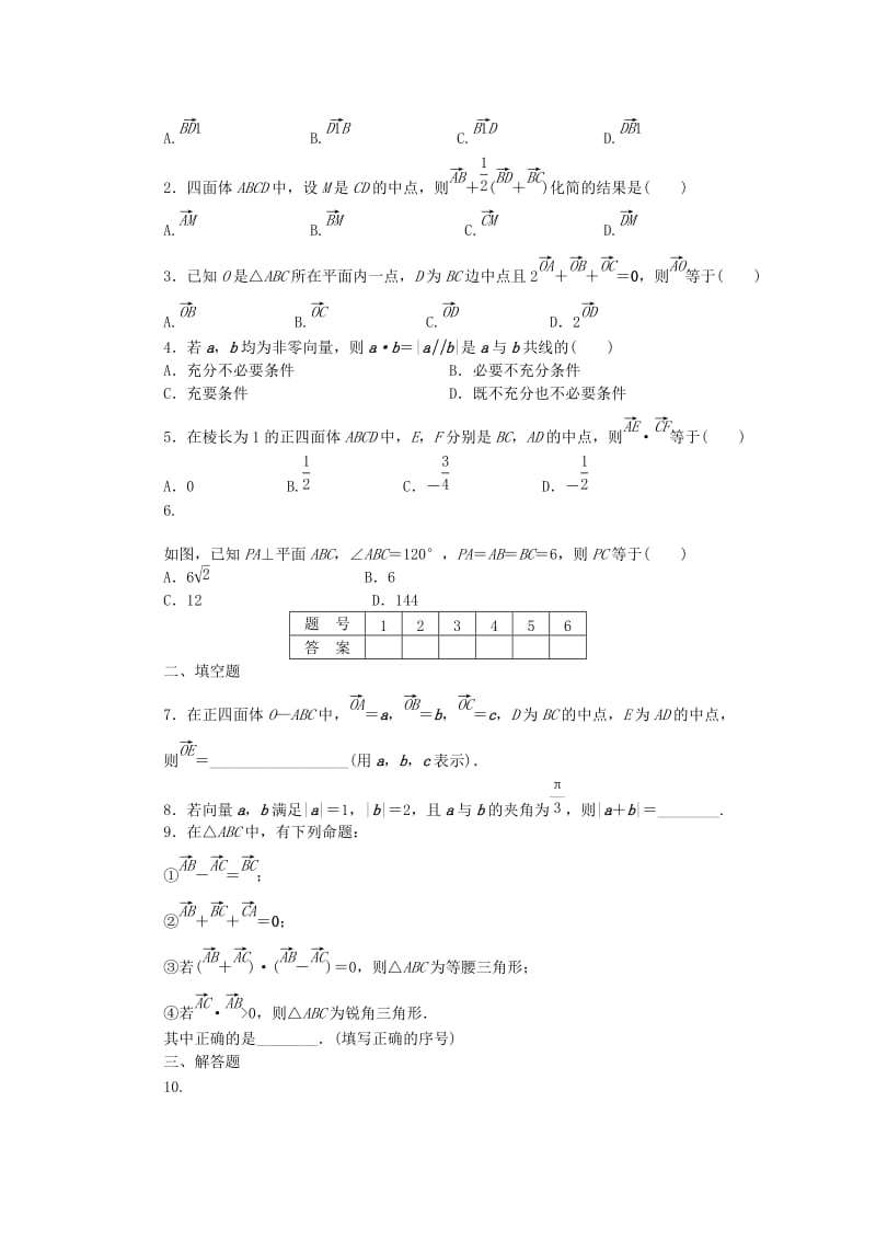 2019-2020年高中数学 2.2空间向量的运算课后作业 北师大版选修2-1.doc_第2页