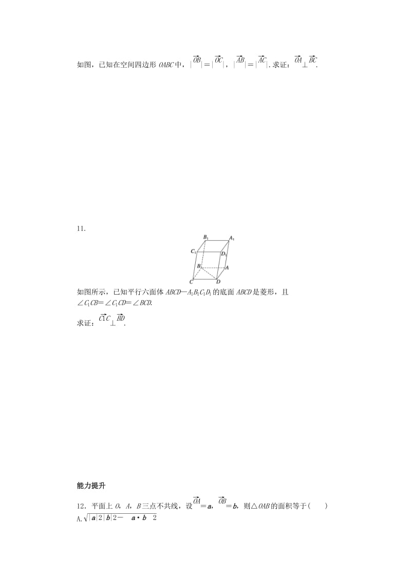 2019-2020年高中数学 2.2空间向量的运算课后作业 北师大版选修2-1.doc_第3页