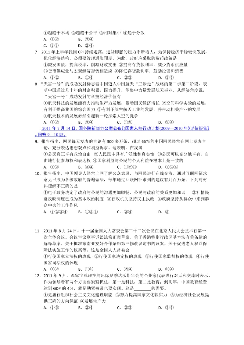 2019-2020年高中毕业班第二次调研考试政治试题.doc_第2页