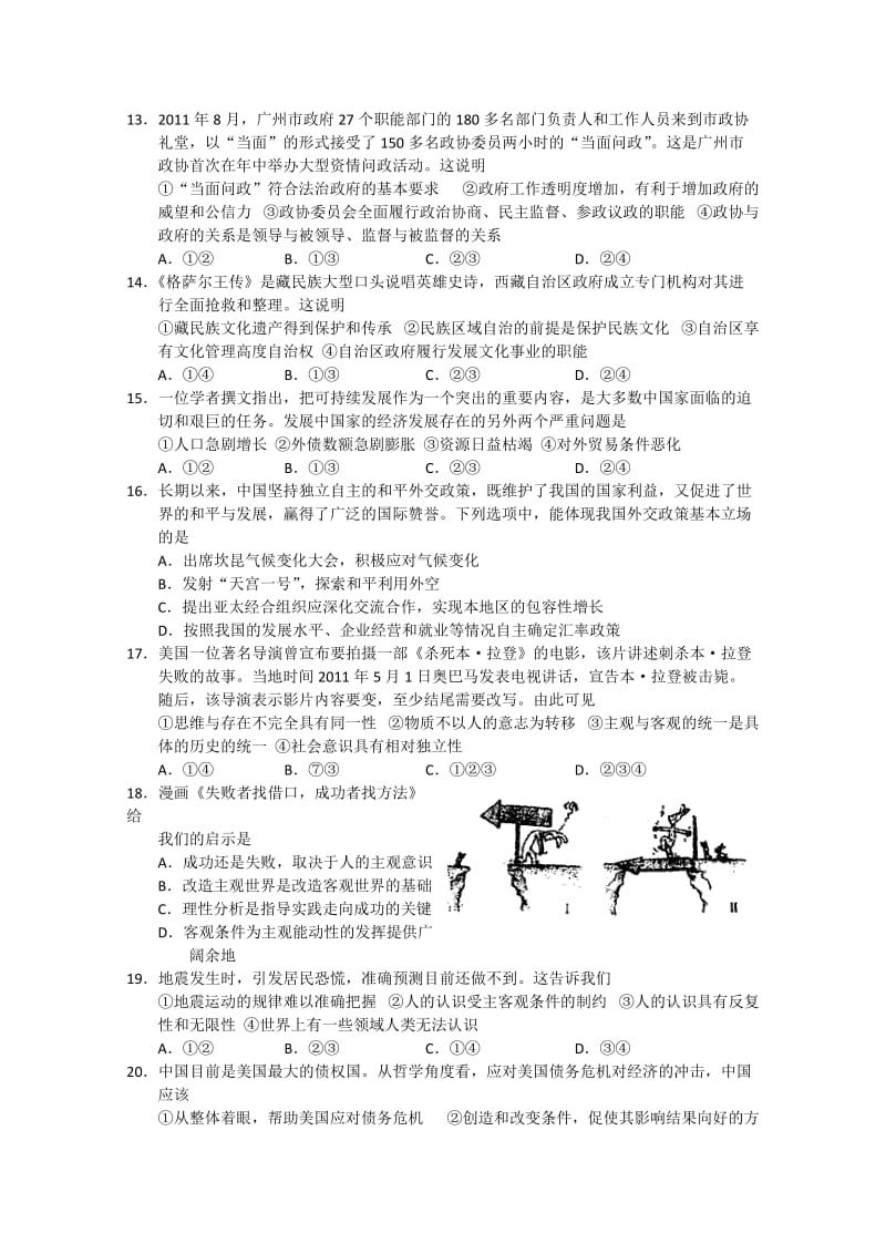 2019-2020年高中毕业班第二次调研考试政治试题.doc_第3页