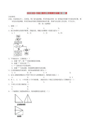 2019-2020年高三數(shù)學(xué)上學(xué)期期中試題 文 替.doc