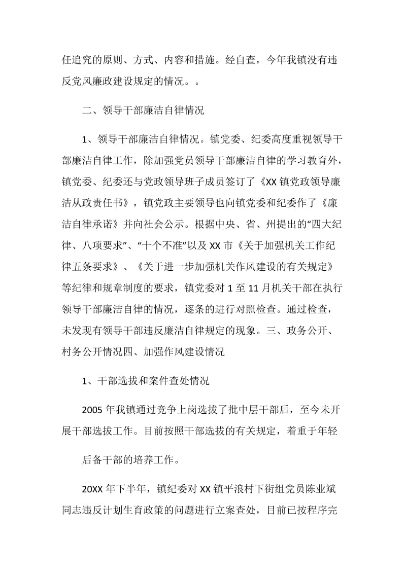 乡镇20XX年度20XX年党风廉政建设责任制落实情况自查报告.doc_第2页