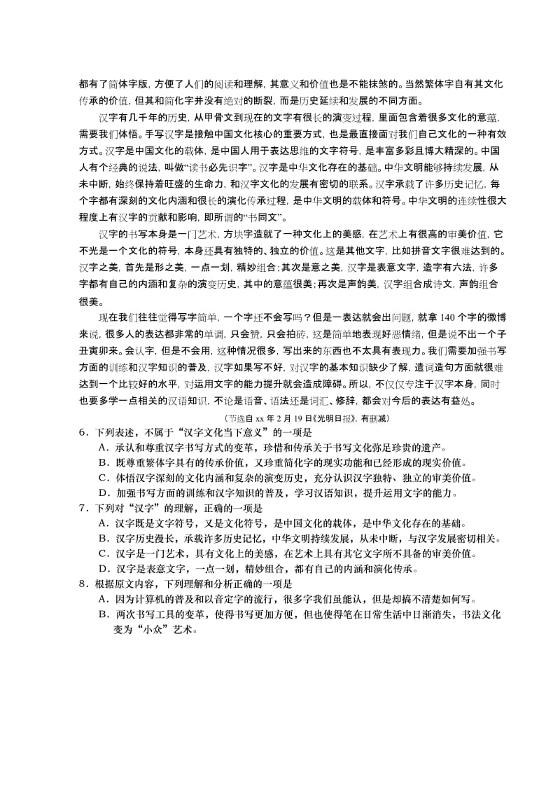 2019-2020年高三3月统一质量检测语文含答案.doc_第3页