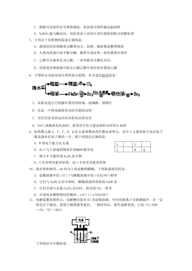 2019-2020年高三理综第二次模拟考试试题（答案不全）.doc_第2页