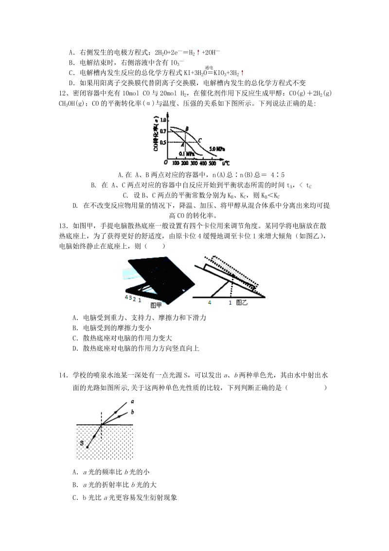 2019-2020年高三理综第二次模拟考试试题（答案不全）.doc_第3页