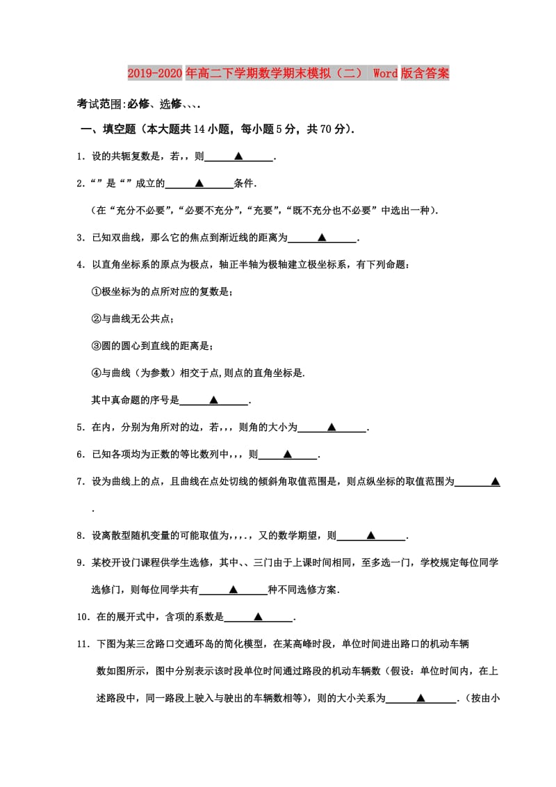 2019-2020年高二下学期数学期末模拟（二） Word版含答案.doc_第1页