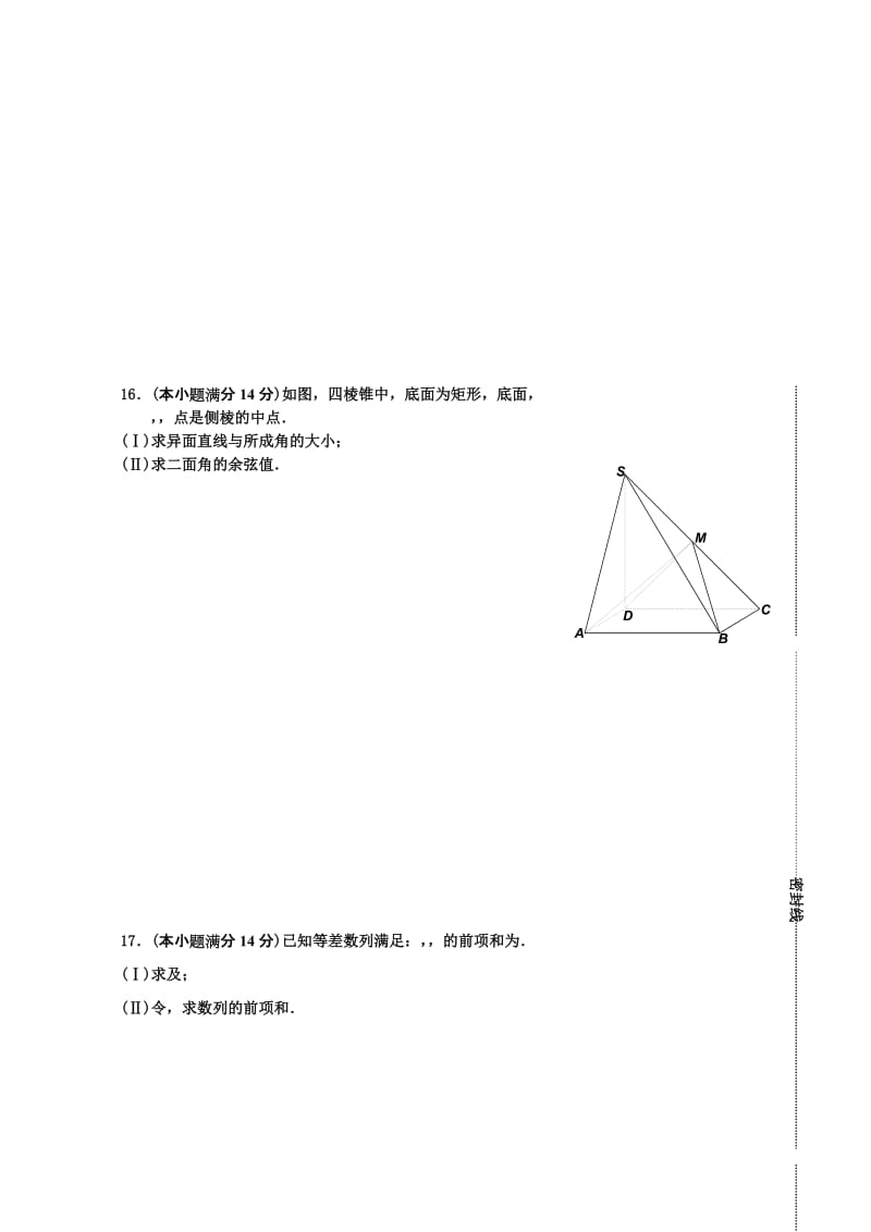 2019-2020年高二下学期数学期末模拟（二） Word版含答案.doc_第3页