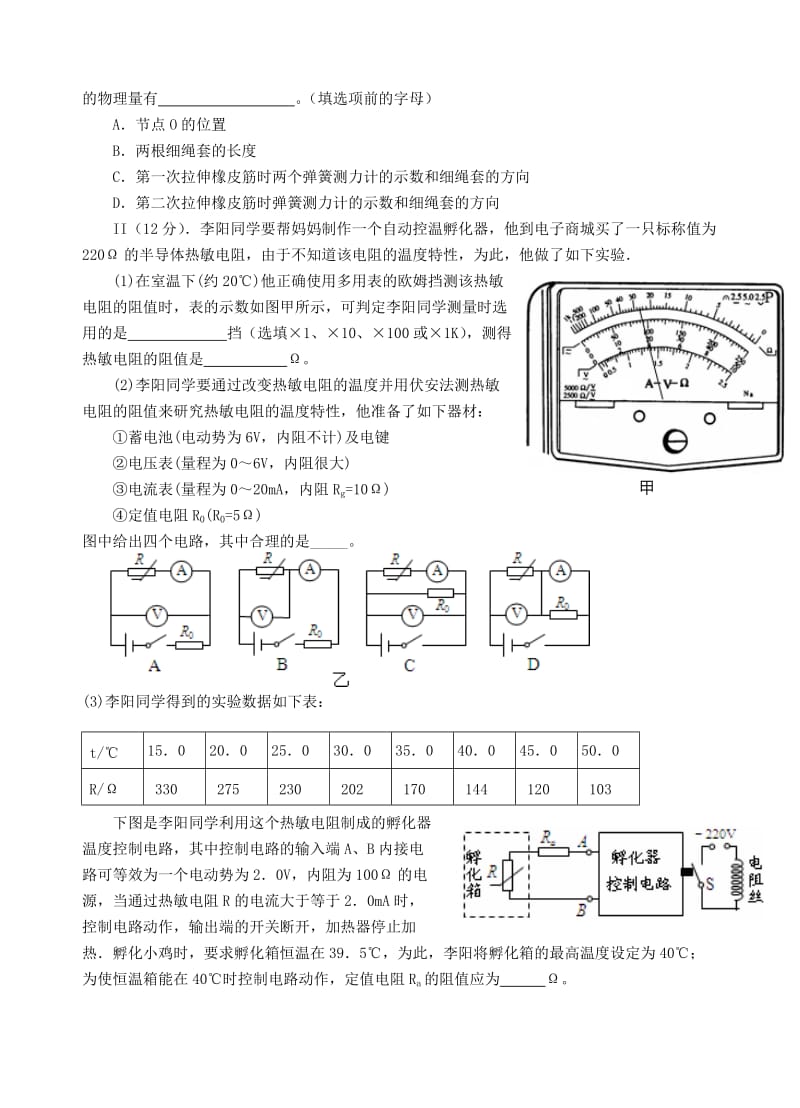 2019-2020年高三物理最后适应性模拟考试试卷.doc_第3页