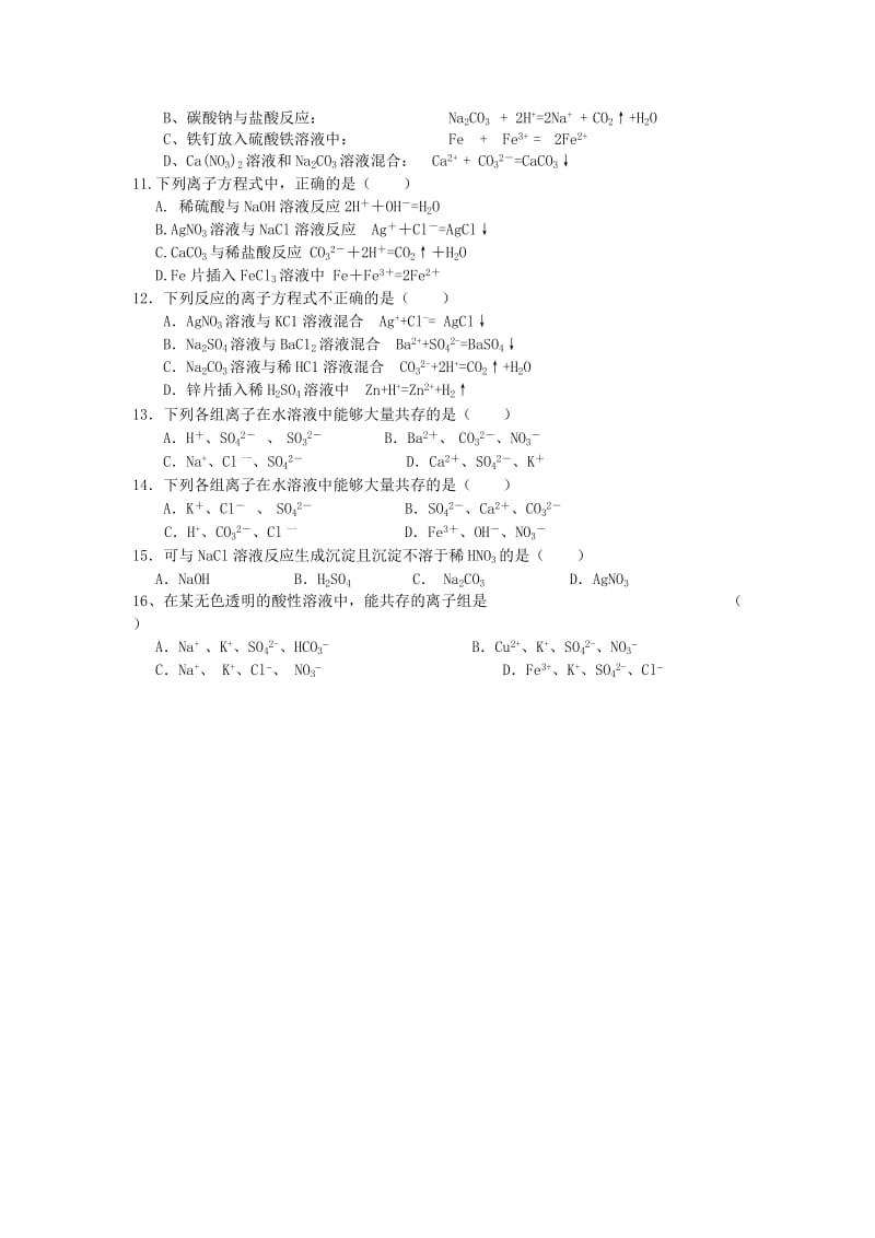 2019-2020年高二化学学业考点复习 四 离子反应练习.doc_第2页