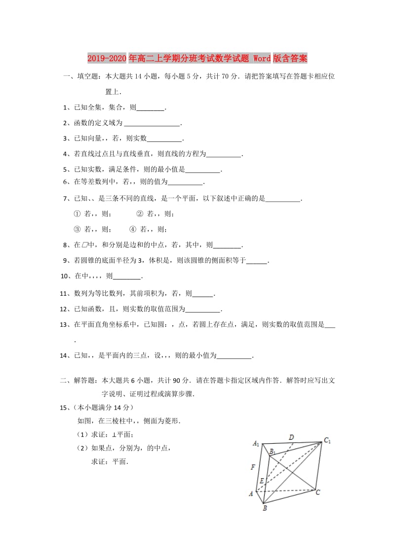 2019-2020年高二上学期分班考试数学试题 Word版含答案.doc_第1页