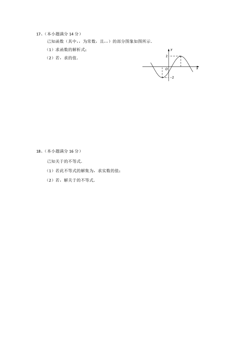 2019-2020年高二上学期分班考试数学试题 Word版含答案.doc_第3页