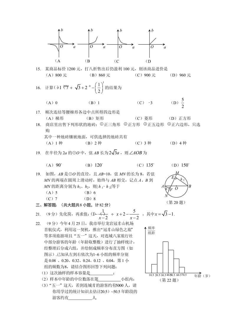 福建龙岩含答案.doc_第2页