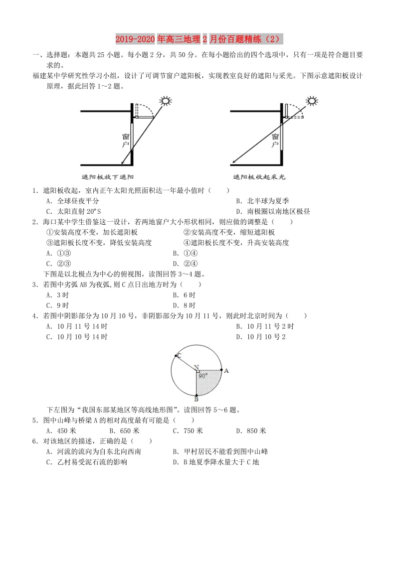 2019-2020年高三地理2月份百题精练（2）.doc_第1页