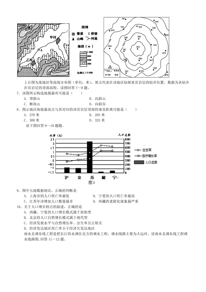 2019-2020年高三地理2月份百题精练（2）.doc_第2页