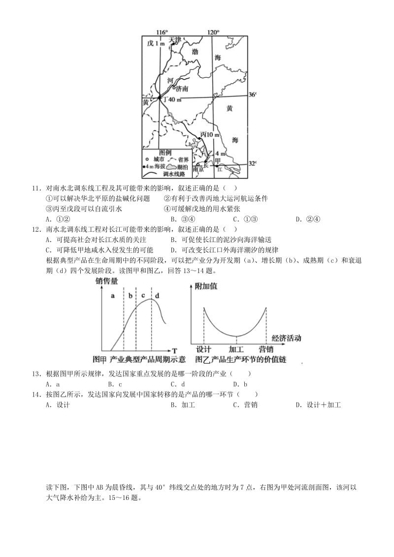 2019-2020年高三地理2月份百题精练（2）.doc_第3页