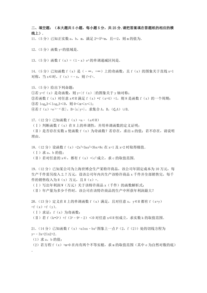 2019-2020年高三数学上学期第一次调考试卷 文（含解析）.doc_第2页