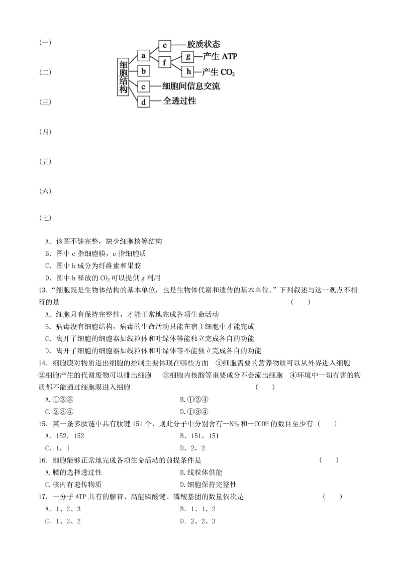 2019-2020年高一生物上学期期末考试试题苏教版.doc_第3页