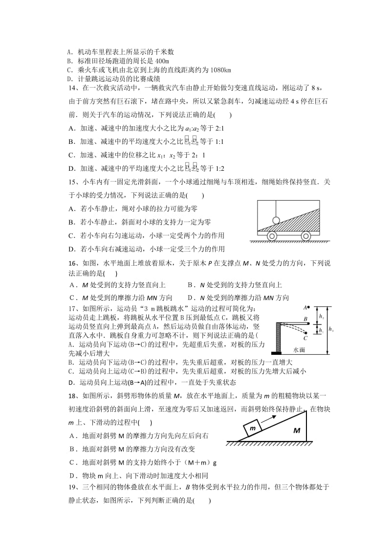 2019-2020年高三9月考物理 含答案.doc_第3页