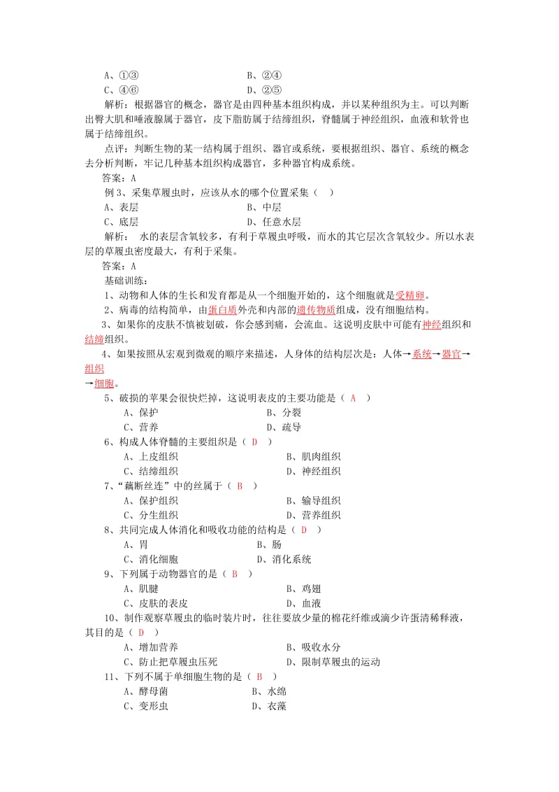 2019-2020年高三生物 细胞怎样构成生物体知识点过关测试 .doc_第2页