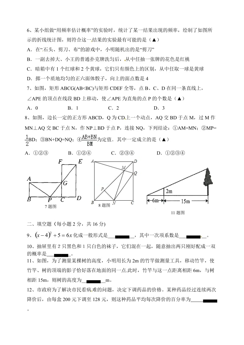 北大附中河南分校初三上学期数学期中试卷及答案.doc_第2页