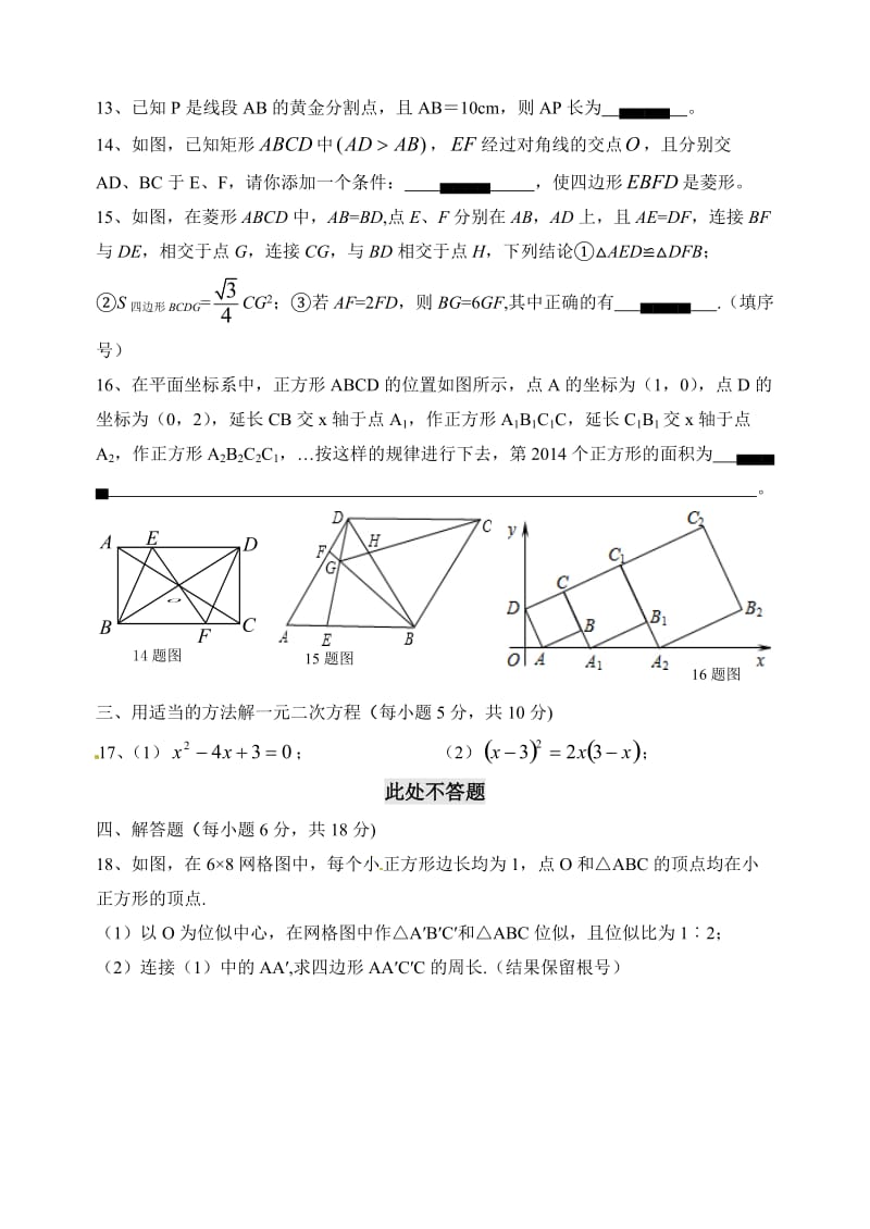 北大附中河南分校初三上学期数学期中试卷及答案.doc_第3页