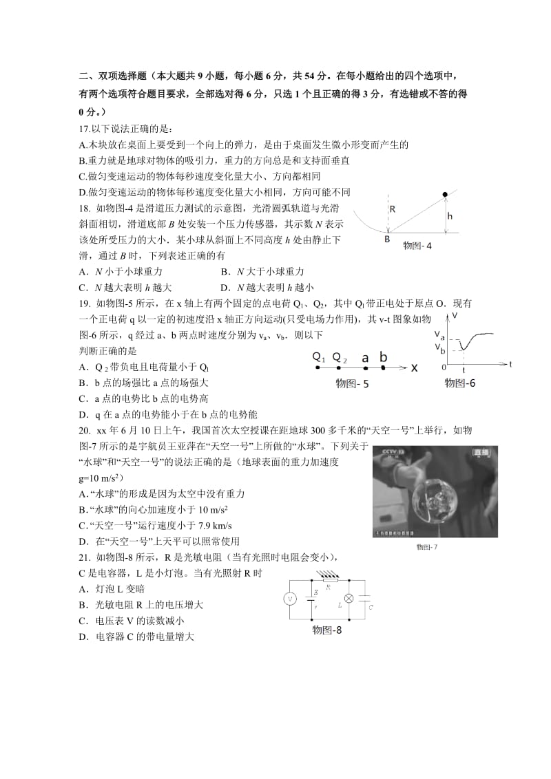 2019-2020年高三上学期综合测试(三)物理 含答案.doc_第2页