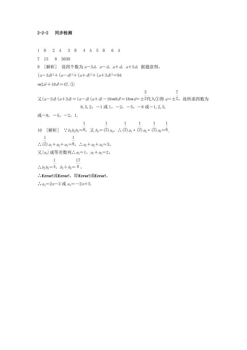 2019-2020年高中数学 2.2.2 椭圆及其标准方程（二）同步练习 理（普通班）新人教A版必修5.doc_第3页