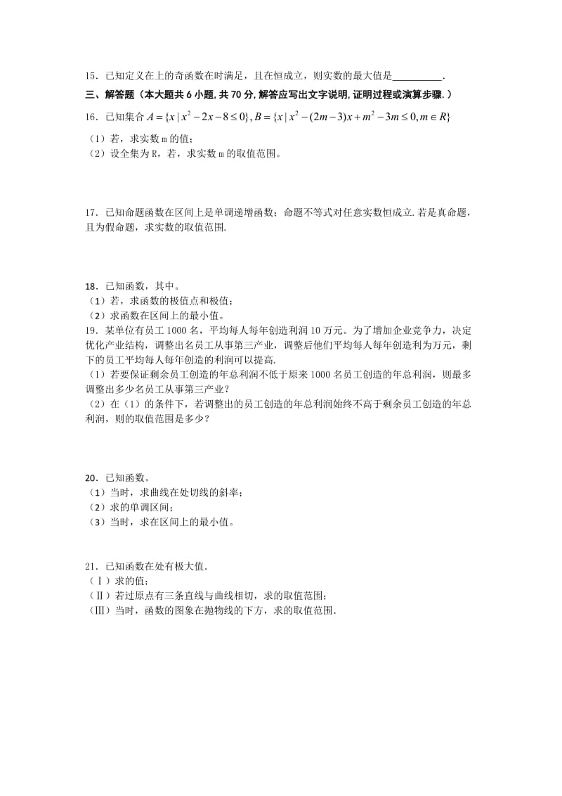 2019-2020年高三上学期开学考试数学理试题 含答案.doc_第2页