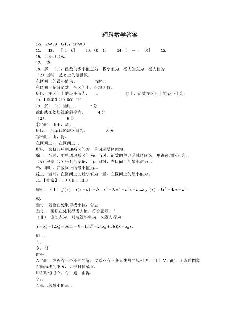 2019-2020年高三上学期开学考试数学理试题 含答案.doc_第3页