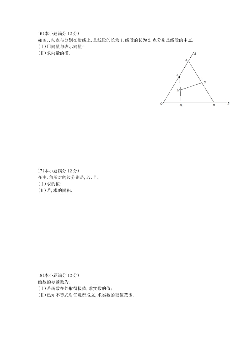 2019-2020年高三数学上学期第一次联考试题 理 新人教A版.doc_第2页