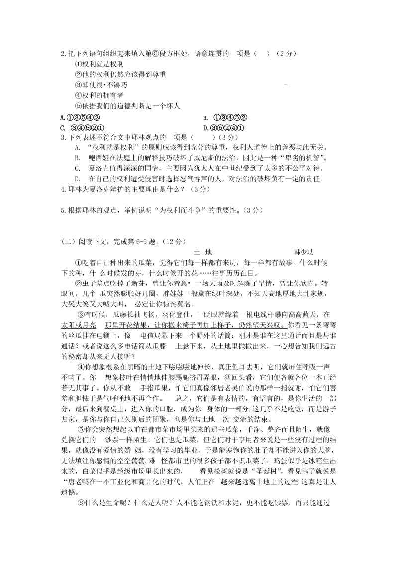 2019-2020年高一语文下学期期末考试试卷.doc_第2页